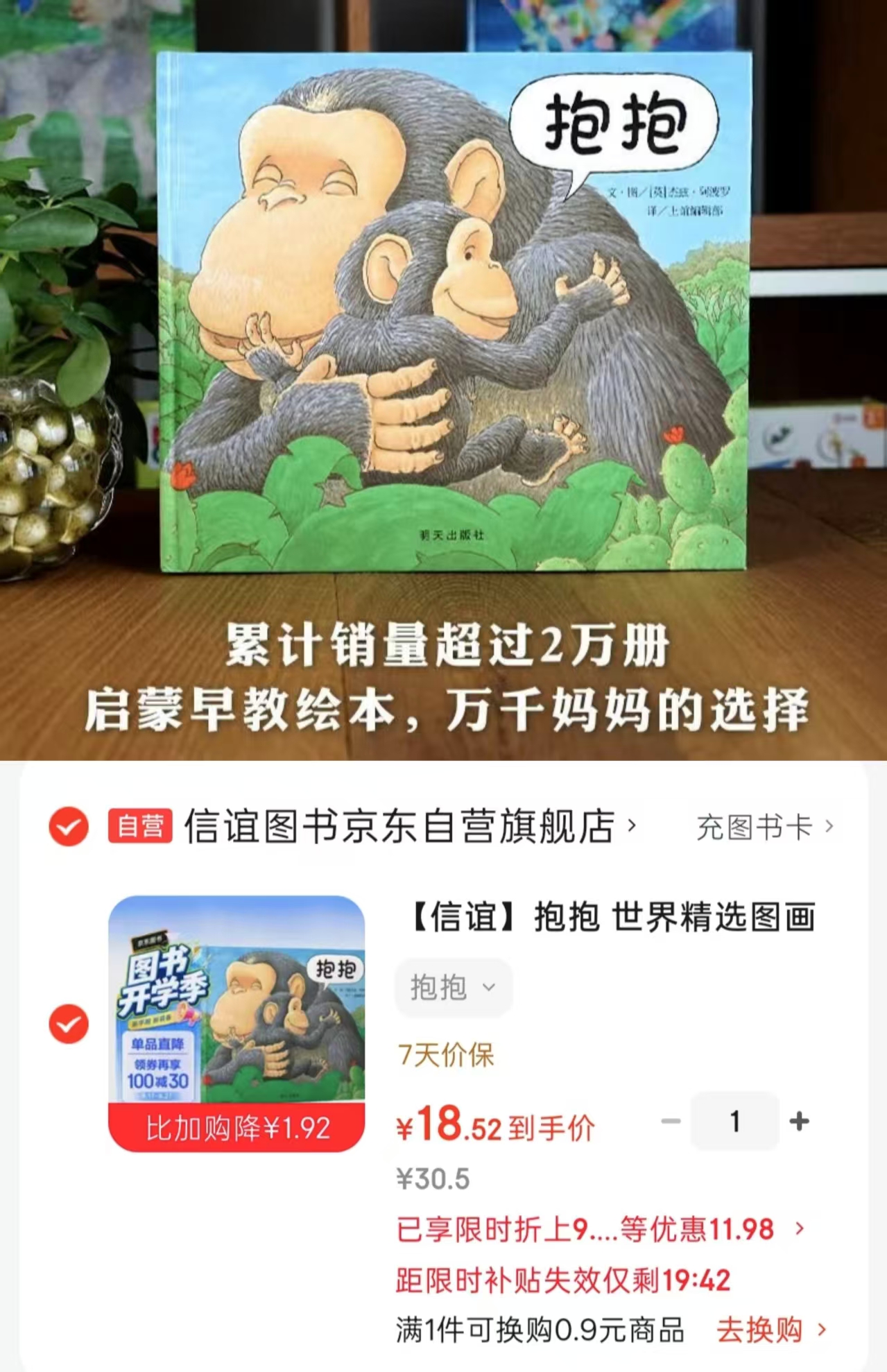 抱抱 18.5元 - 86线报