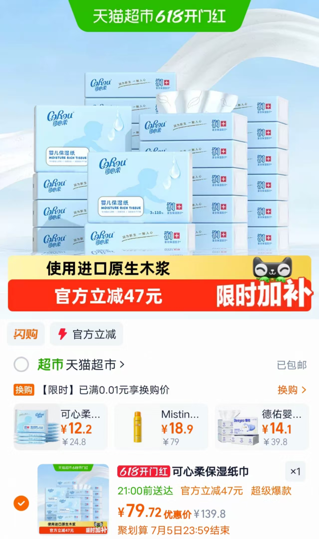 可心柔婴儿保湿柔纸巾110抽/包拍1发24包 64.7元 - 86线报