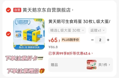 黄天鹅可生食鸡蛋L级30枚拍2饭32卡+贈價直39.9金典纯奶12盒折贈 39.9元 - 86线报