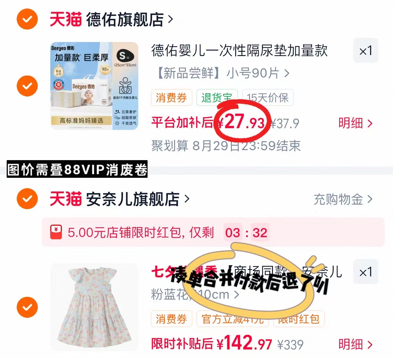 德佑云柔装一次性隔尿垫最多90片 27.9元 - 86线报