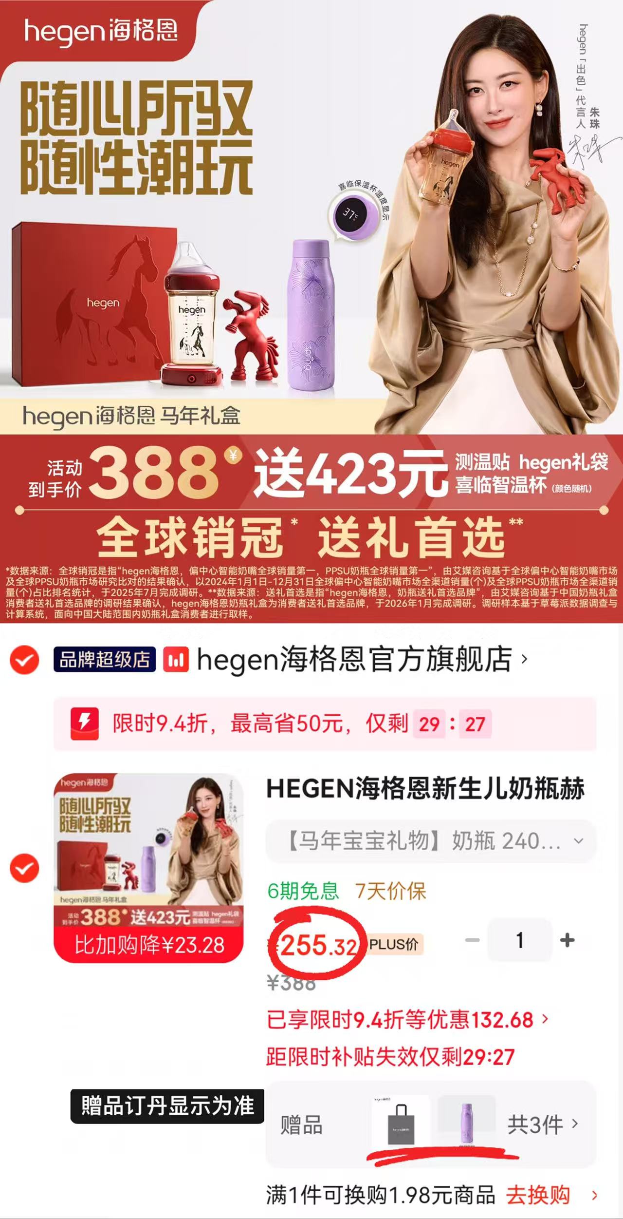 Hegen奶瓶马年禮盒款240ml奶瓶+贈500ml智温杯+储物盖+牙咬胶+手提袋+测温贴 - 86线报 Hegen奶瓶马年禮盒款240ml奶瓶+贈500ml智温杯+储物盖+牙咬胶+手提袋+测温贴 - 86线报