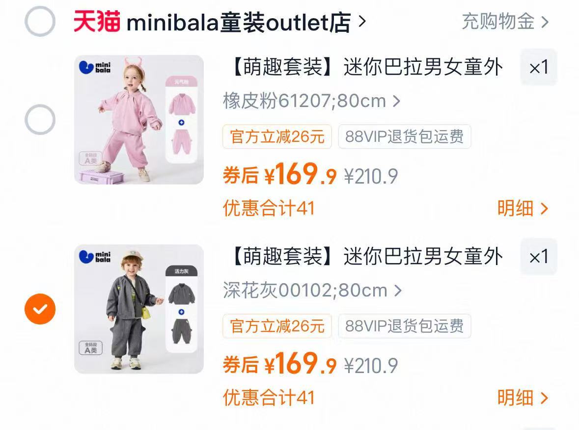 迷你巴拉外套80-120cm任选 169元 - 86线报