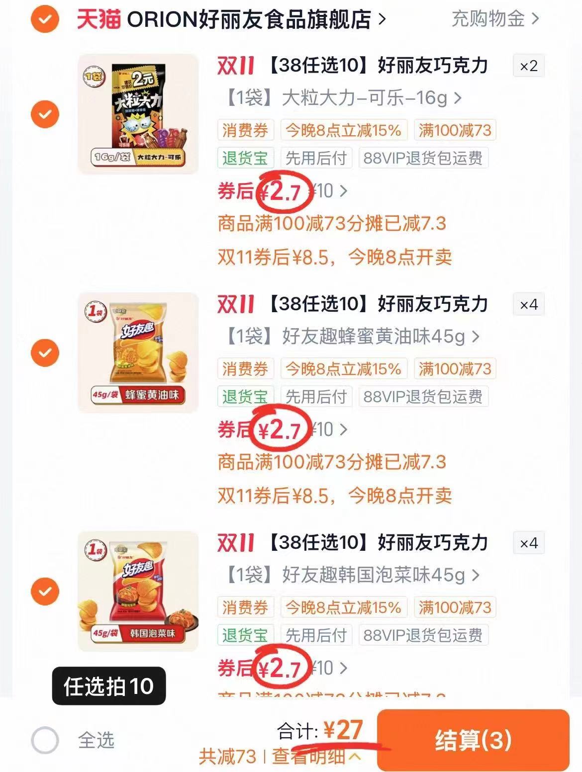 好丽友巧克力味派好友趣呀土豆果心软糖薯愿片零食任选10件 27元 - 86线报
