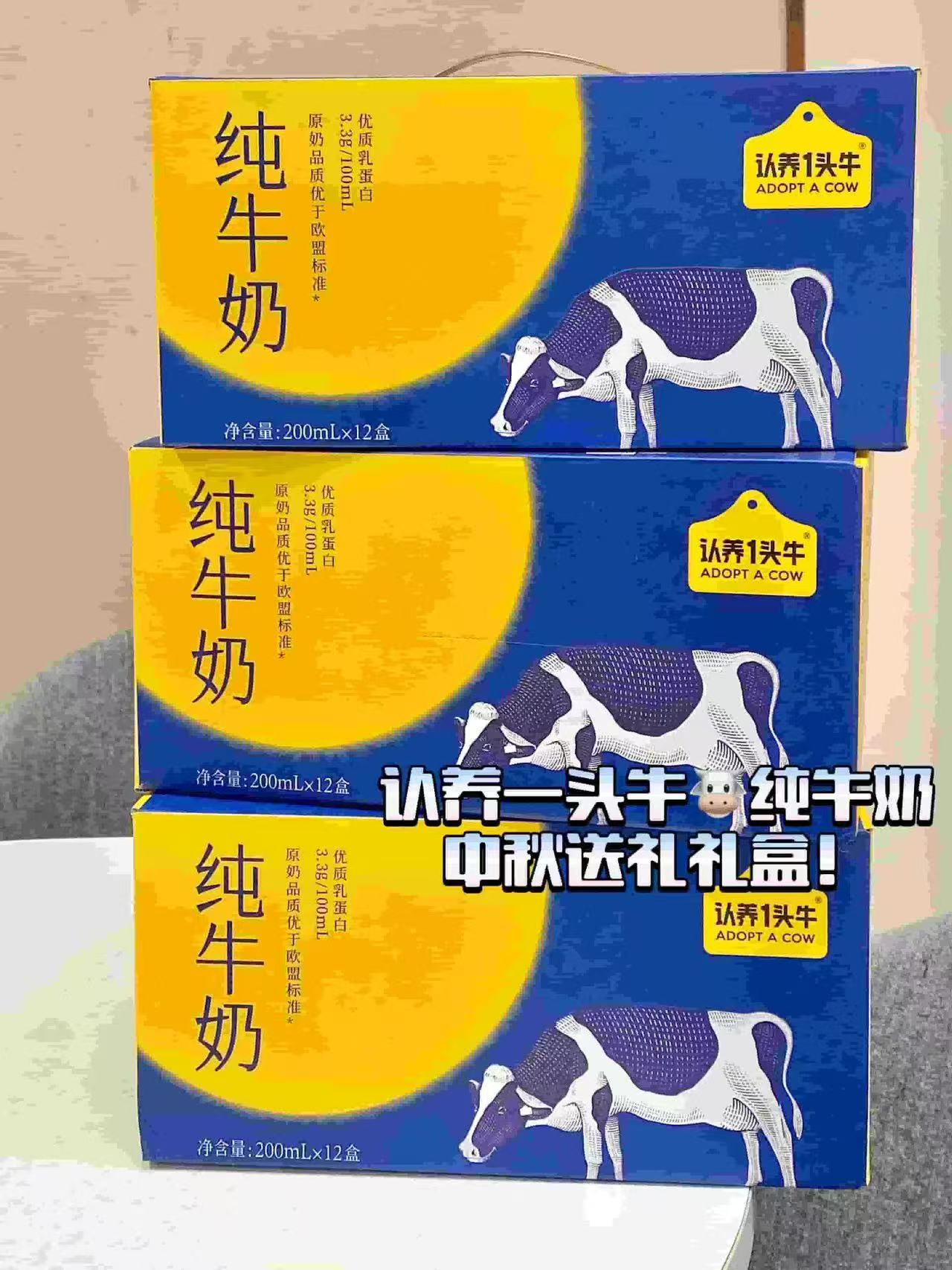 ⭕️认养一头牛纯牛奶中秋禮盒 💰仅2.2🉐200ml/盒‼️ - 86线报