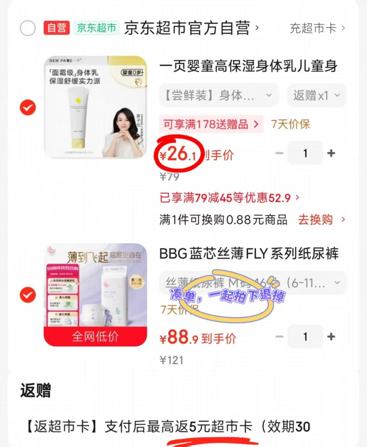 ♥️氵屚‼️一页婴童保湿身体乳 💰21.1🉐100g大支‼️手慢🈚️ - 清风线报