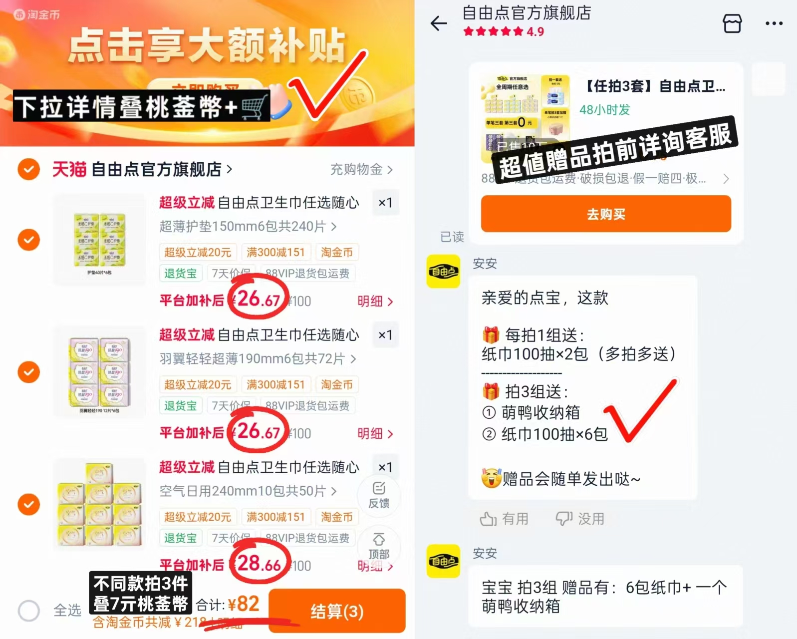 自由点卫笙巾专区最多240片 赠收纳箱+抽巾6包 27.3元 - 86线报