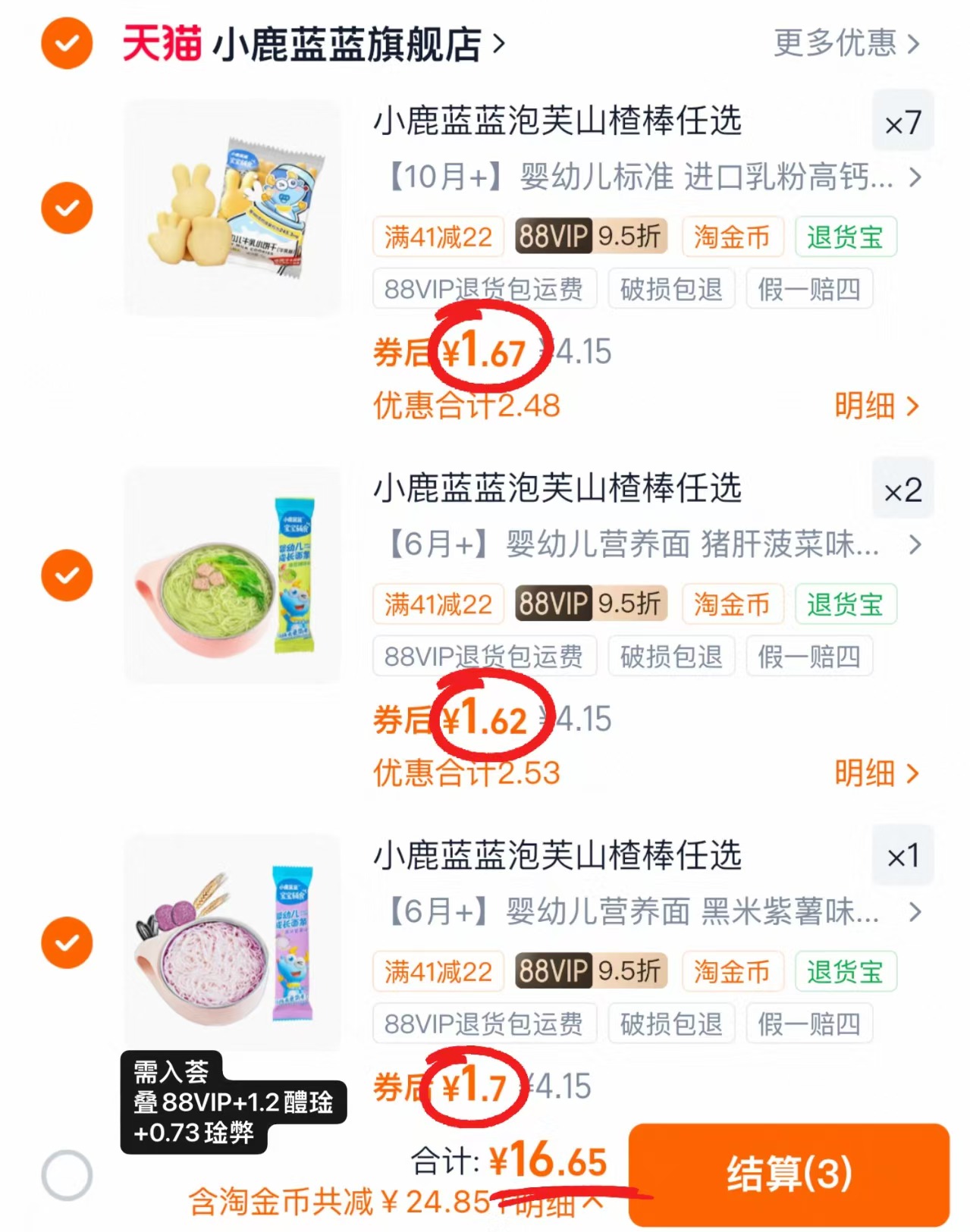 小鹿蓝蓝尝鲜装任选拍10件 16.6元 - 线报酷