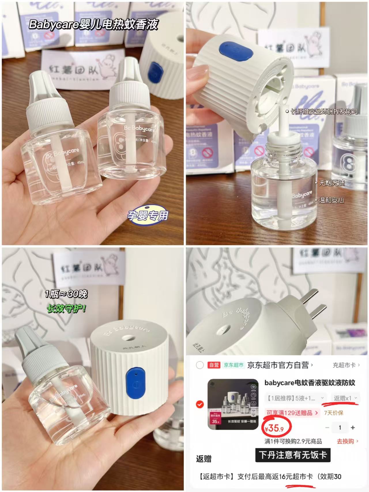 bbc电蚊香液5液+1器 19.9元 - 86线报