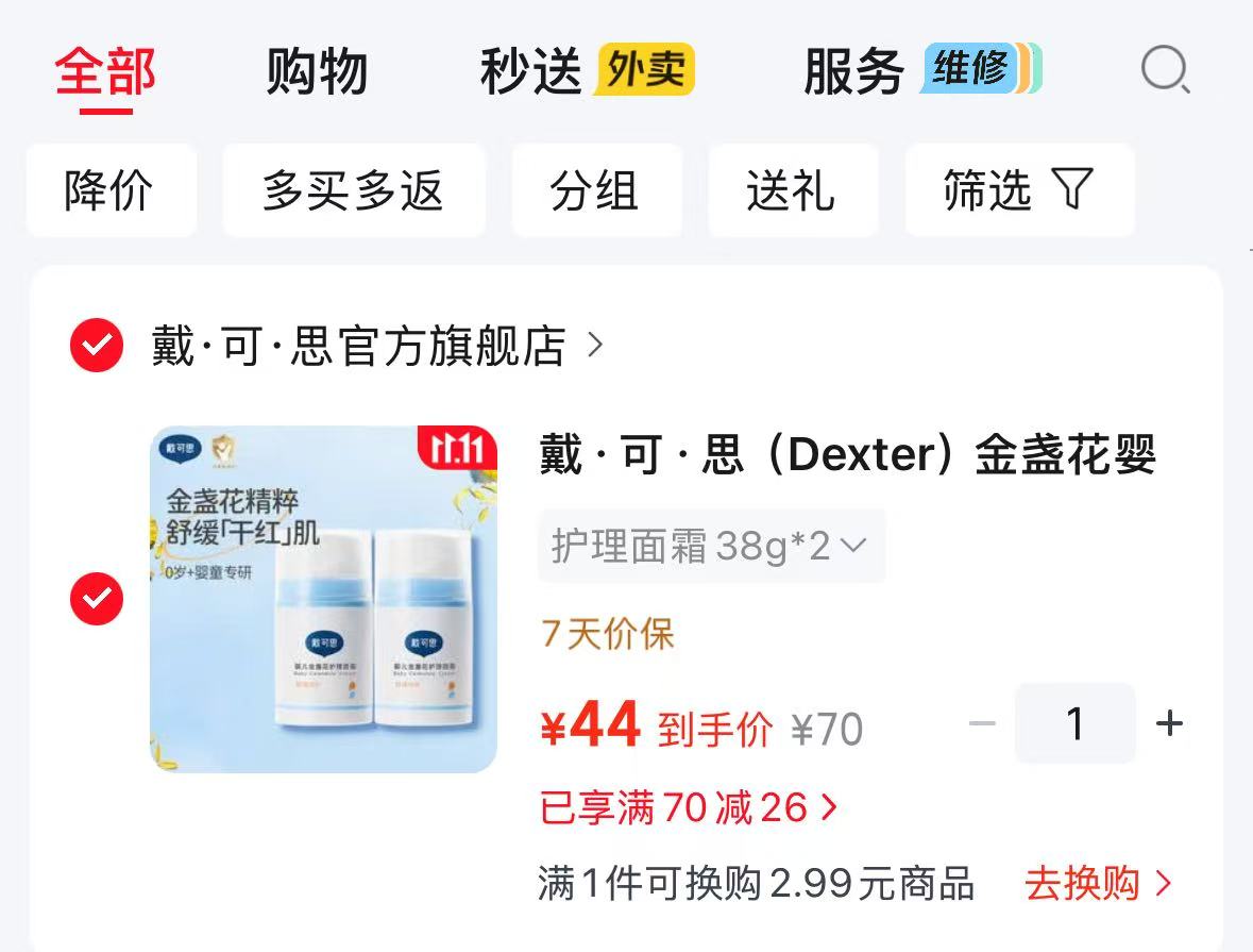 戴·可·思金盏花婴儿护理面霜38g×2拍1发2瓶 44元 - 86线报 戴·可·思金盏花婴儿护理面霜38g×2拍1发2瓶 44元 - 86线报