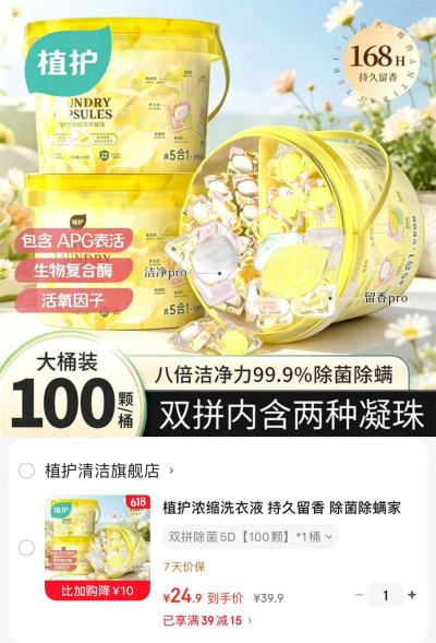 植护双拼洗衣凝珠100颗/桶 24.9元 - 86线报