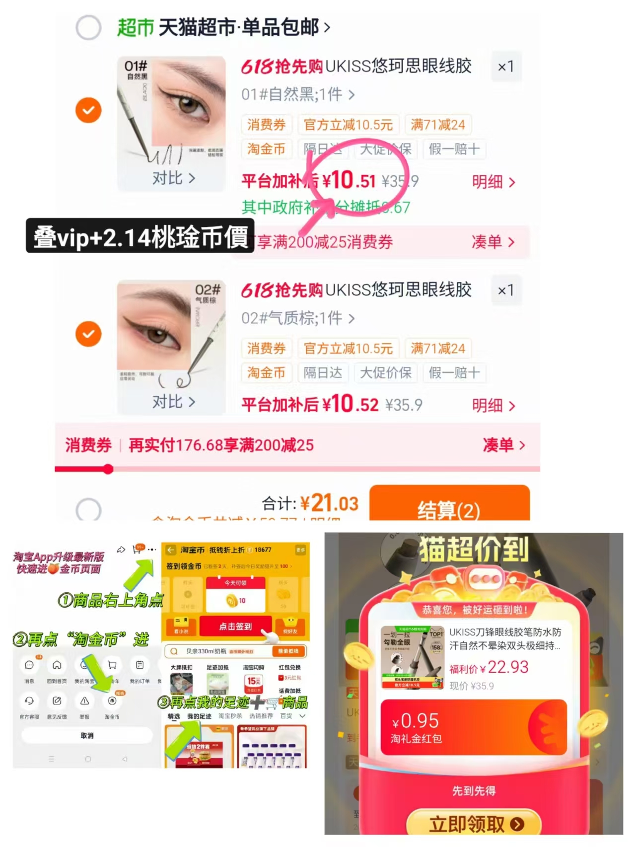 ukiss眼线胶笔任拍2支 21元 - 86线报