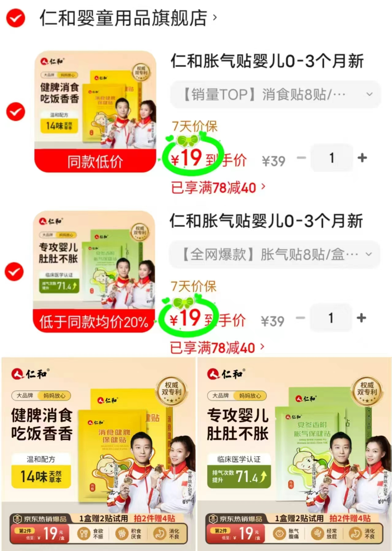 仁和胀气贴任选2件20贴 38元，仁和消食贴任选2件20贴 38元 - 86线报