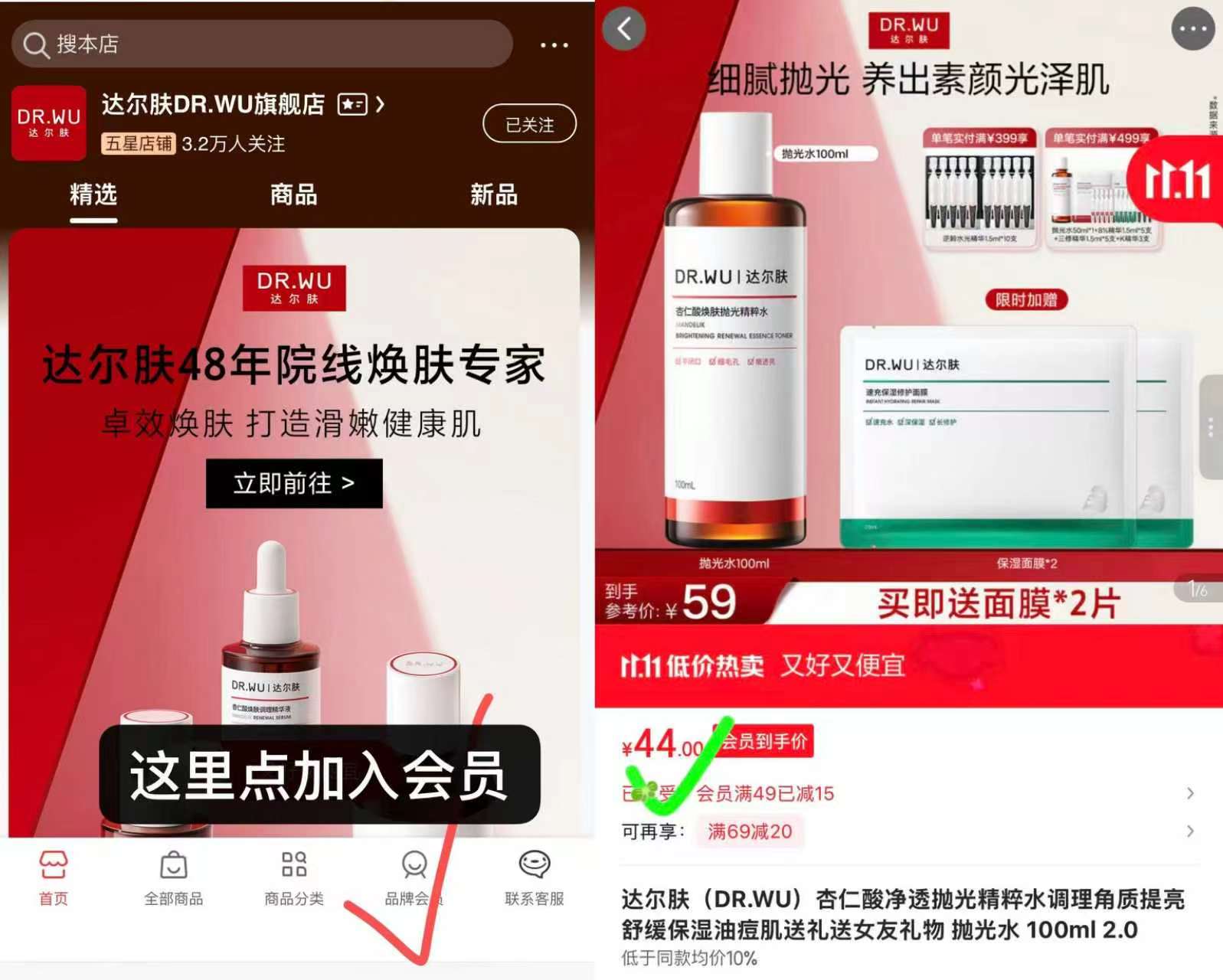 达尔肤杏仁酸净透抛光精粹水100ml 赠抛光面膜2片 44元 - 线报酷