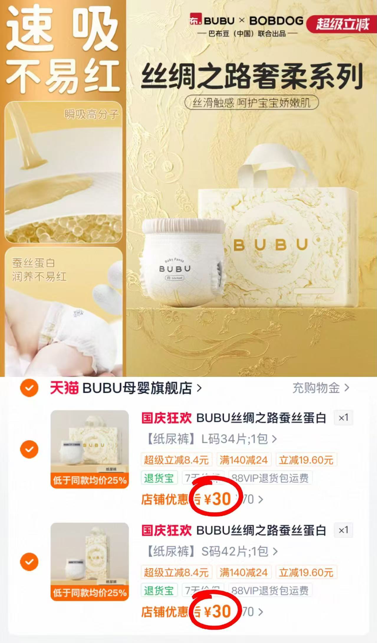 BUBU丝绸之路尿不湿拉拉裤超薄透气蚕丝蛋白护臀婴儿纸尿裤拍2件 60元 - 86线报