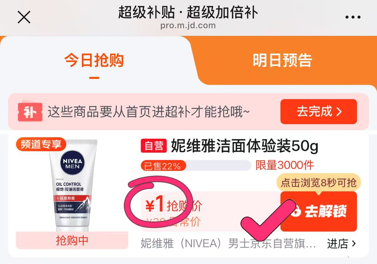 妮维雅 1件 40元 - 86线报