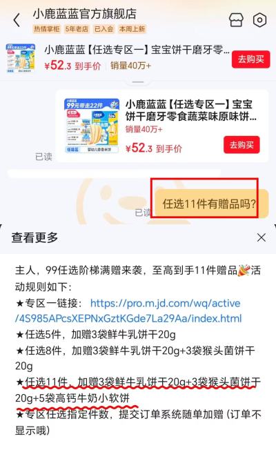 小鹿蓝蓝宝宝零食专区任拍11含贈发22件 85.9元 - 86线报 小鹿蓝蓝宝宝零食专区任拍11含贈发22件 85.9元 - 86线报