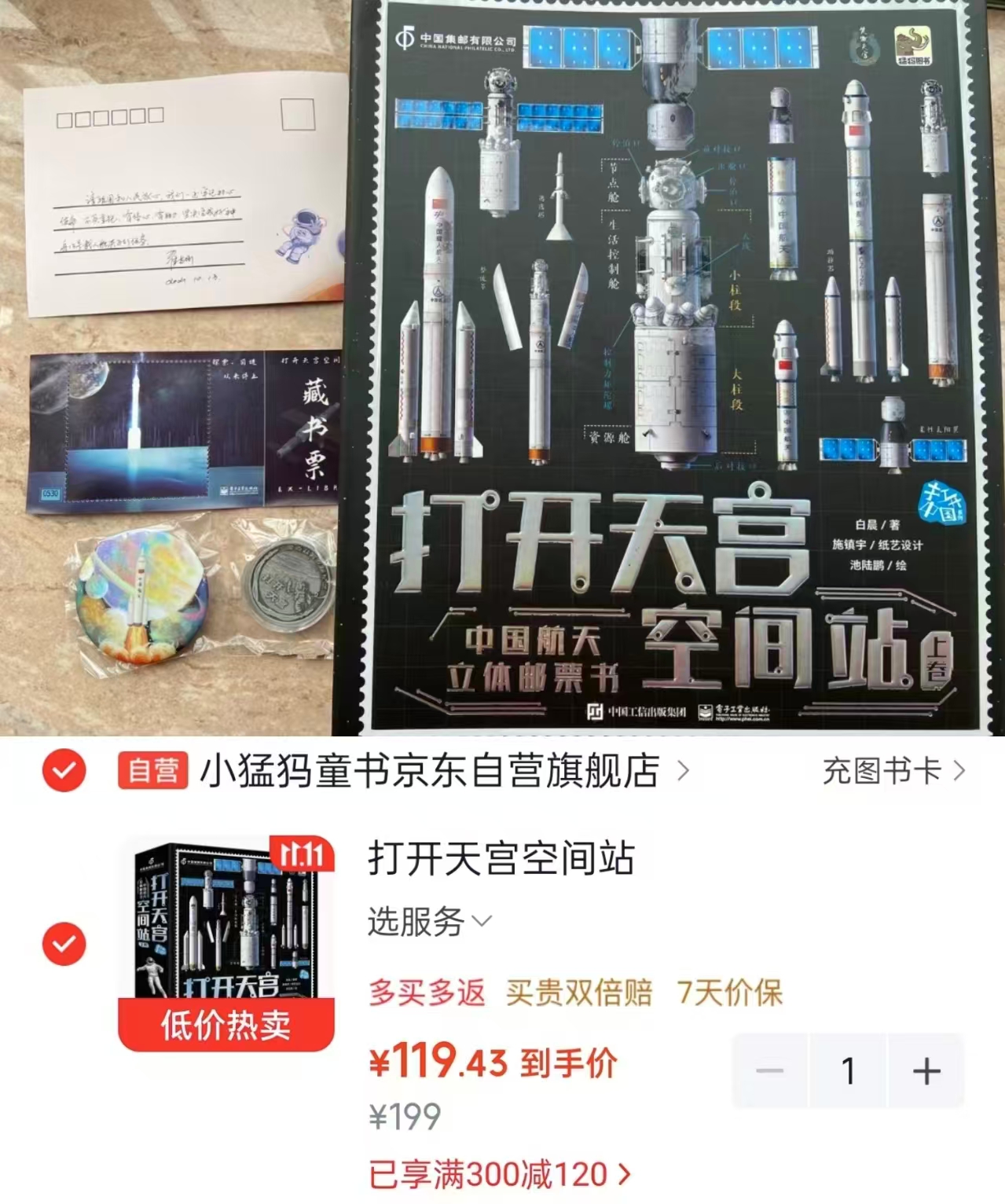 小猛犸童书天宫空间站 119元 - 86线报 小猛犸童书天宫空间站 119元 - 86线报