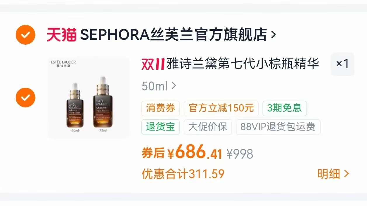 雅诗兰黛第七代小棕瓶特润肌活精华露正装50ml+赠60ml 686元 - 线报酷 雅诗兰黛第七代小棕瓶特润肌活精华露正装50ml+赠60ml 686元 - 线报酷