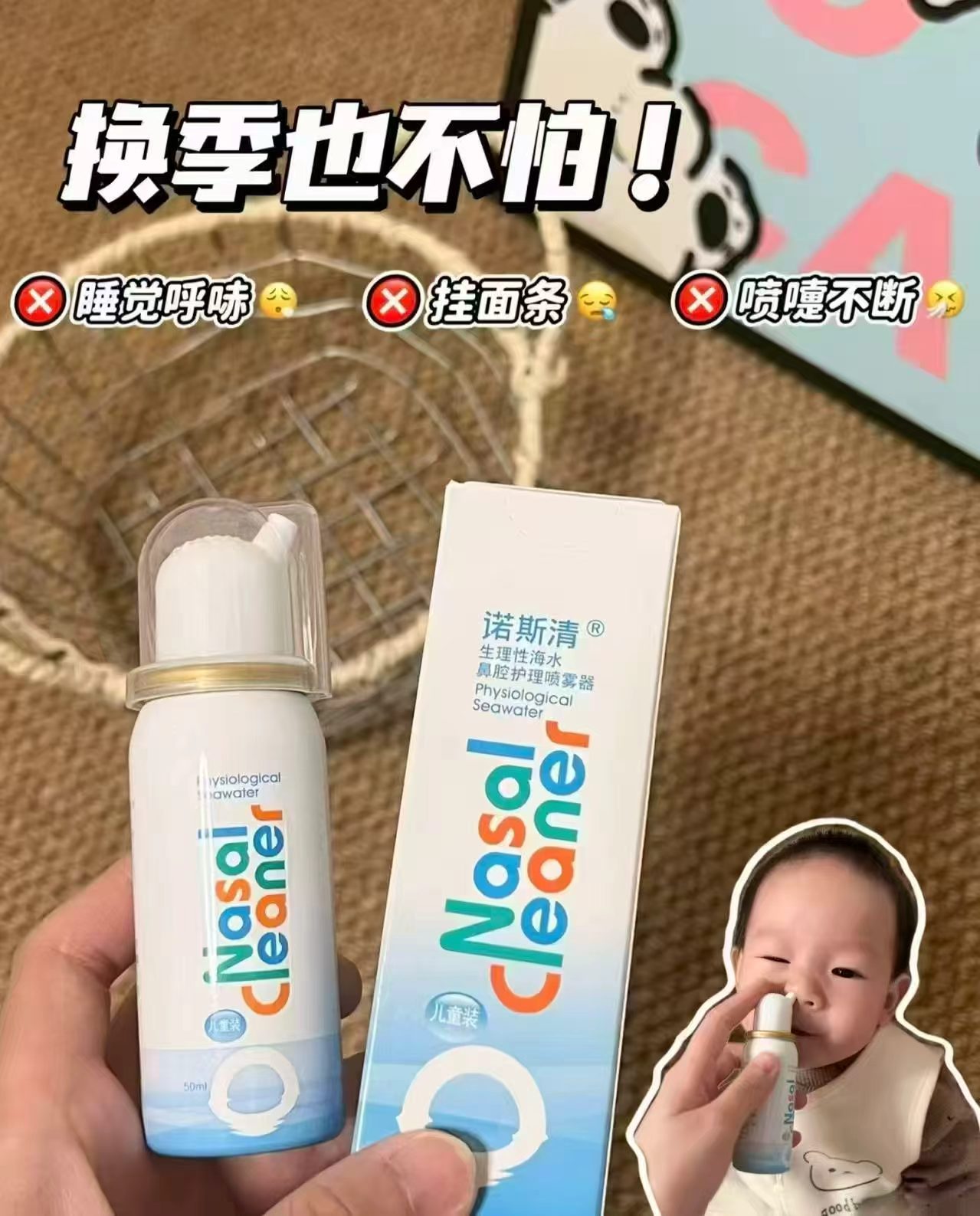 诺斯清海盐水喷鼻任选3瓶 赠1包纸巾 86元 - 86线报