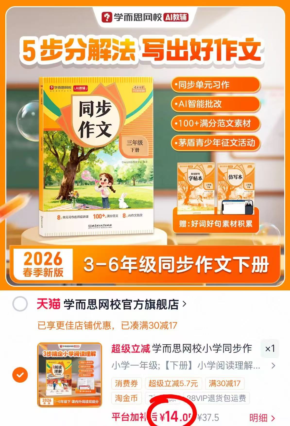 学而思小学生语文作文 14元 - 86线报