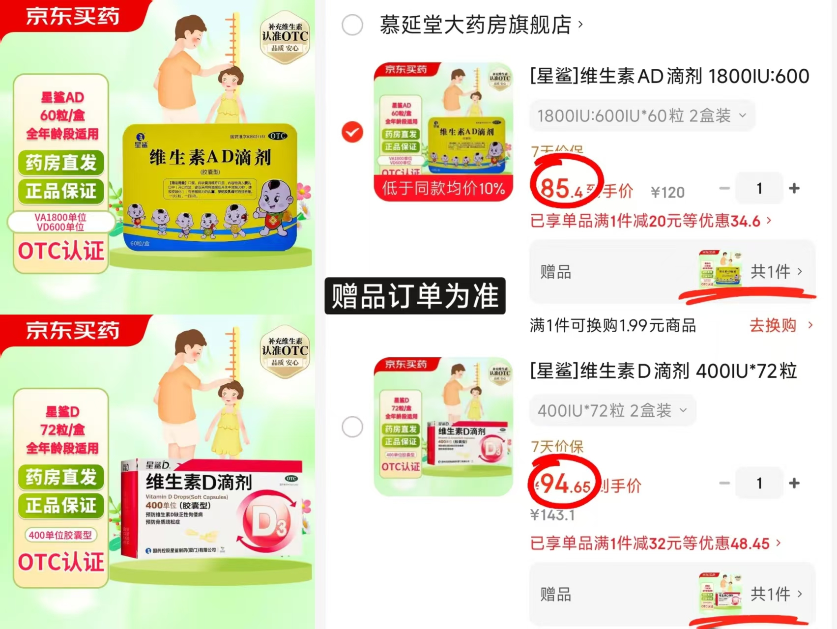 星鲨铁盒装AD拍1含赠共240粒 85.6元，星鲨纸盒装D3拍1含赠共216粒 94.6元 - 86线报