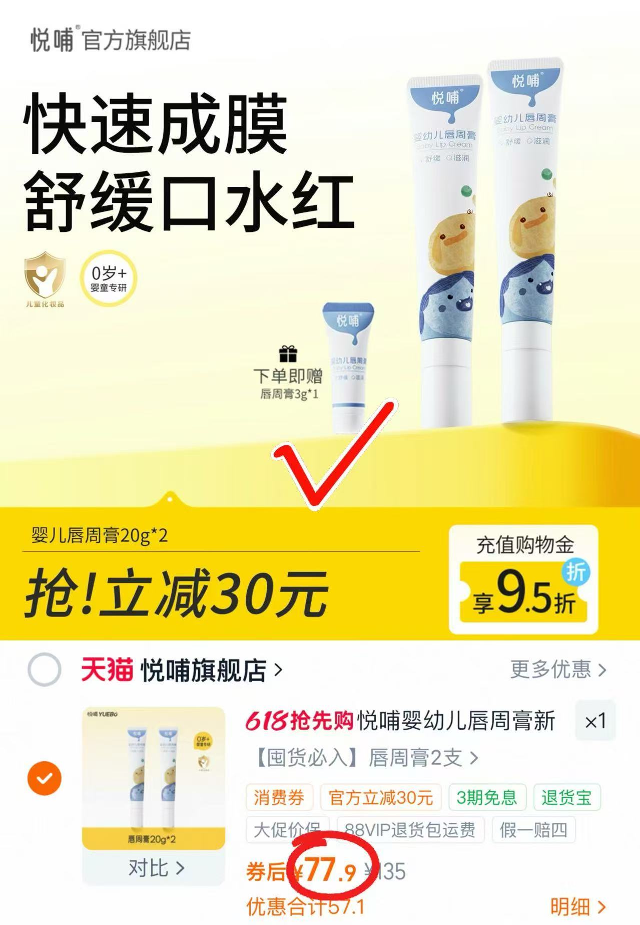 悦哺婴儿蛋黄油护臀膏45g 38.9元，悦哺婴儿唇周膏20g 38.9元 - 线报酷