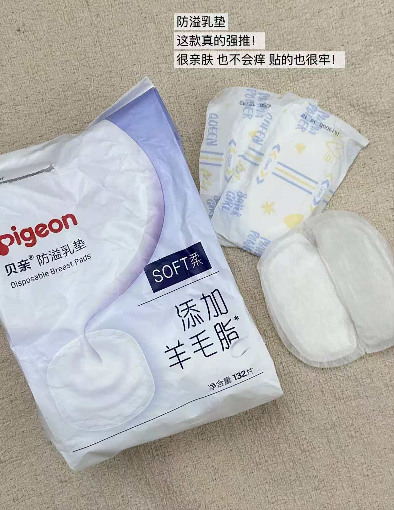 贝亲防溢乳垫132片 32.1元 - 86线报