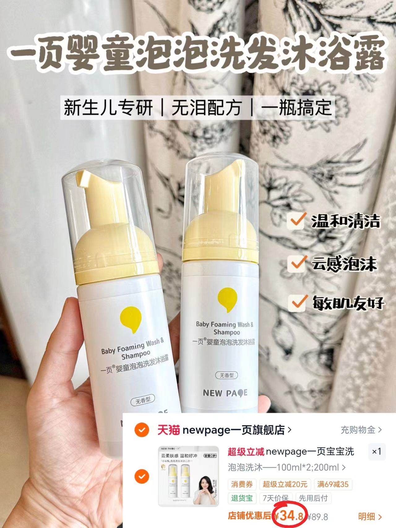 一页婴童泡泡洗沐二合一100ml/瓶拍1共2瓶 34.8元 - 86线报