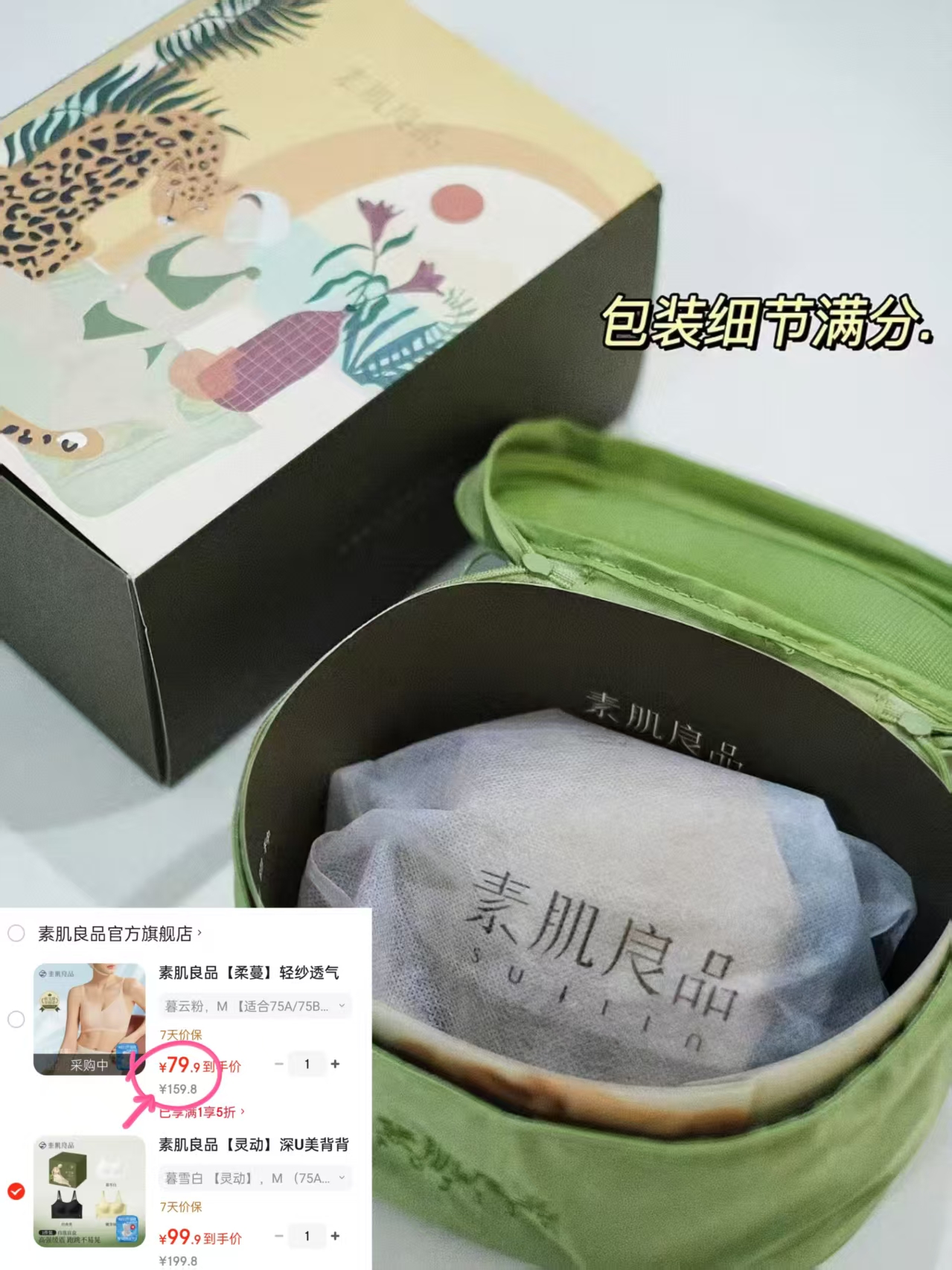 素肌良品轻纱透气舒适内衣 79.9元，素肌良品深U美背内衣 99.9元 - 86线报