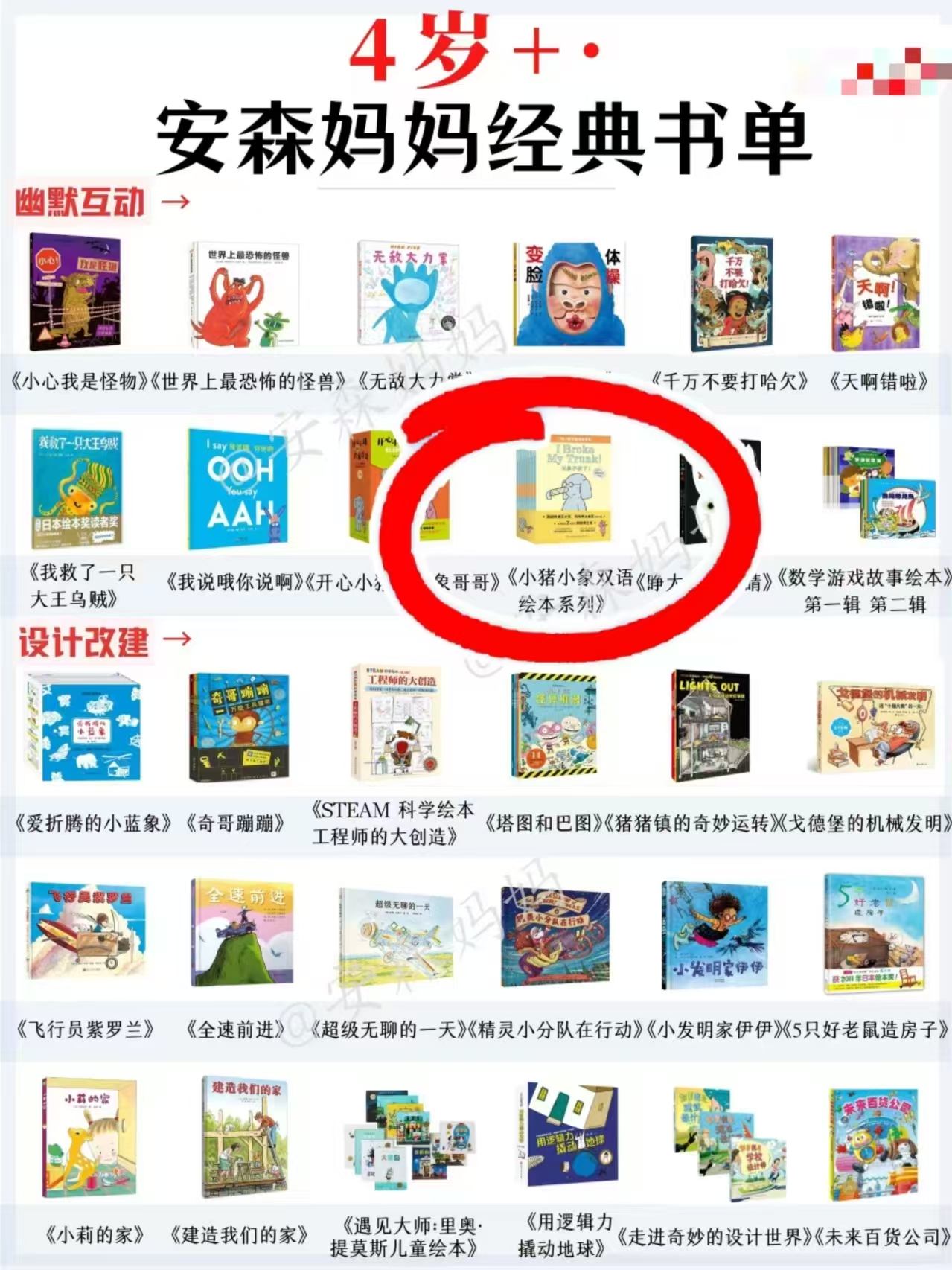 小猪小象情商双语启蒙套装8册 42.2元 - 线报酷