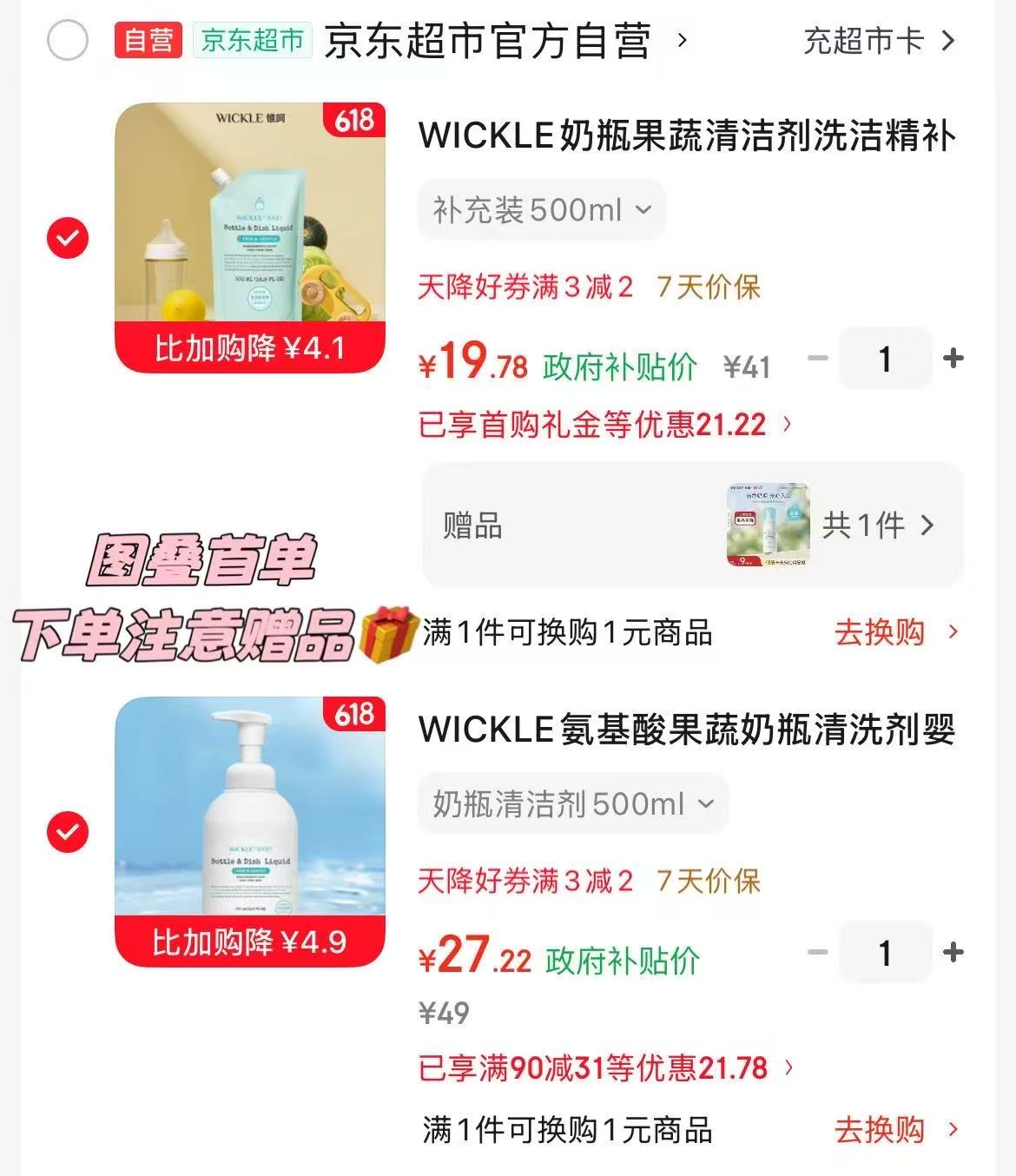 Wickle奶瓶清洗剂组合各拍1 47元，Wickle猫爪洗手液280ml拍2瓶 29元 - 86线报