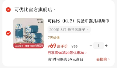 可优比蓝胖子悬挂洗脸巾200抽拍1发6包 69元，可优比绵柔巾 11元 - 86线报