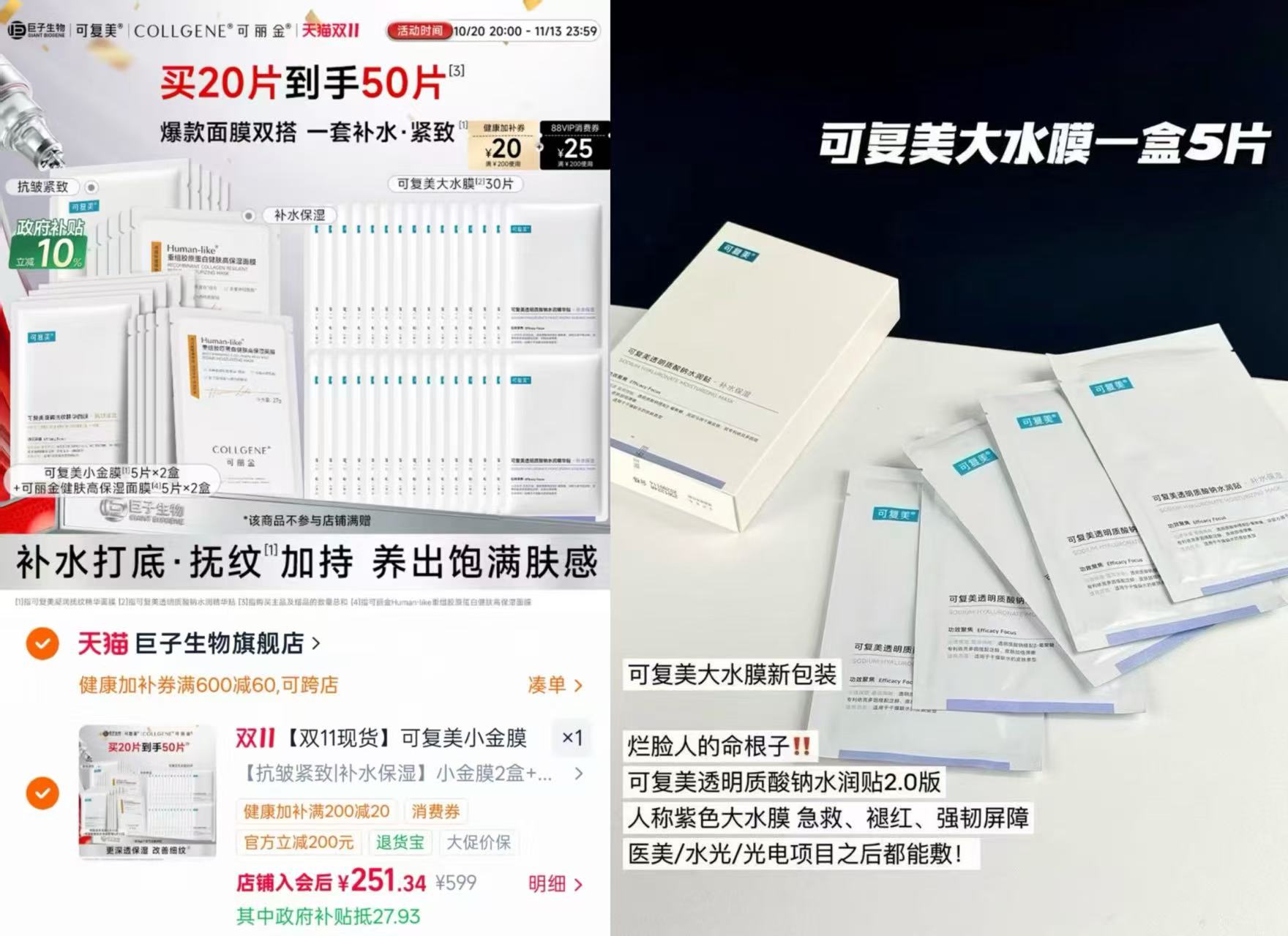 可复美小金膜补水面膜50片 251.3元 - 86线报
