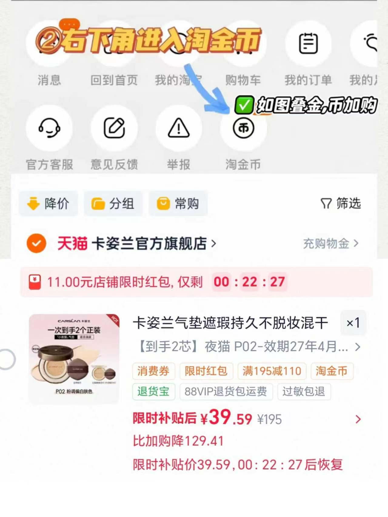 卡姿兰小夜猫气垫 19元,卡姿兰小夜猫气垫一正一替 39元 - 86线报 卡姿兰小夜猫气垫 19元,卡姿兰小夜猫气垫一正一替 39元 - 86线报