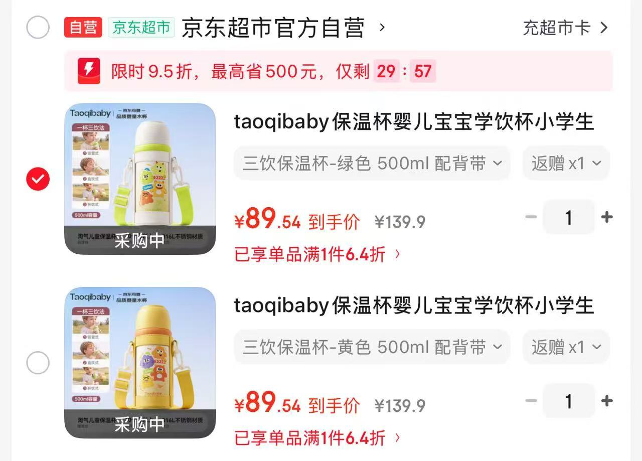 taoqibaby宝宝学饮杯500ml 赠儿童牙膏2支 78.9元 - 86线报