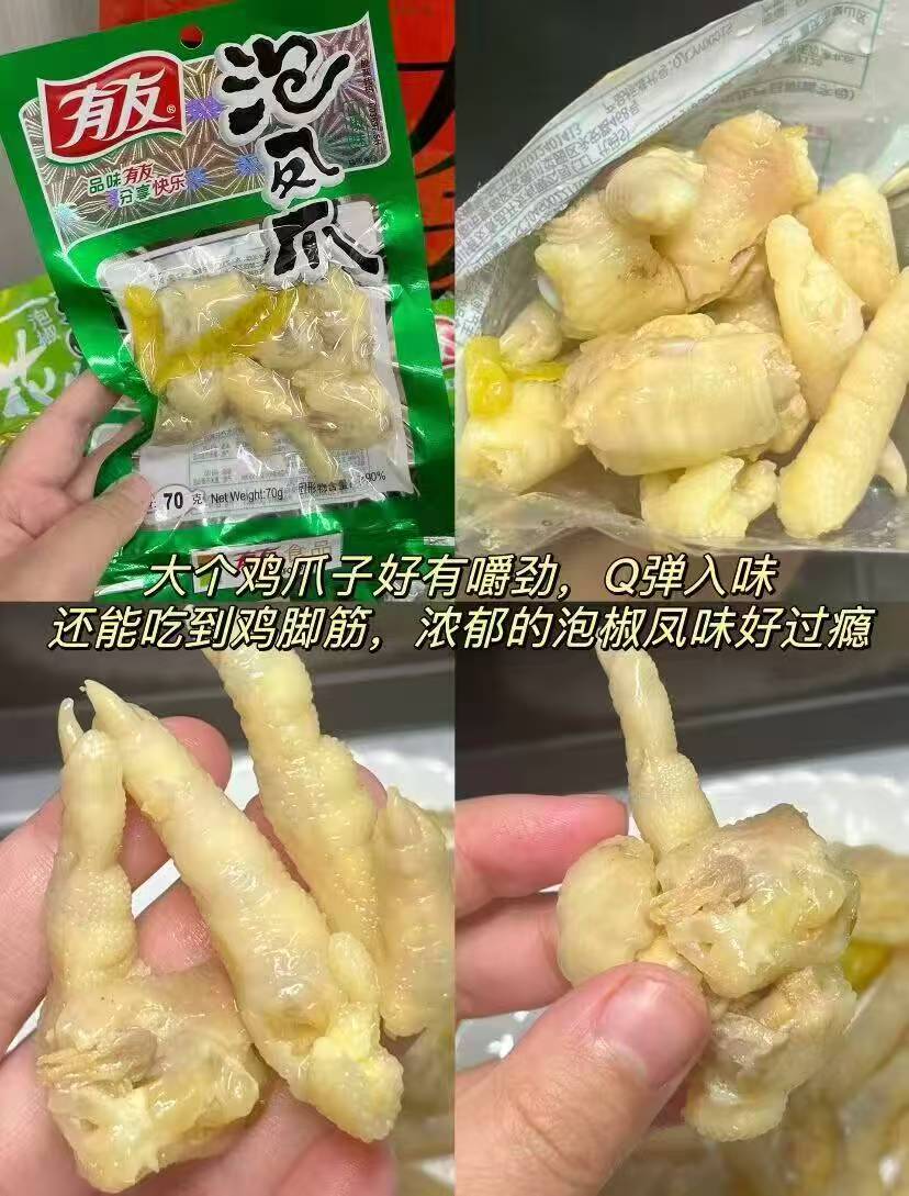 有友泡椒零食任6件 赠1鸡翅 25.6元 - 86线报