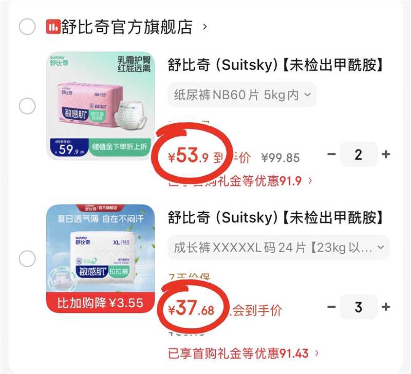 舒比奇透气薄系列拍3件 113元,舒比奇维E鲜润系列拍2件 107.8元 - 86线报 舒比奇透气薄系列拍3件 113元,舒比奇维E鲜润系列拍2件 107.8元 - 86线报