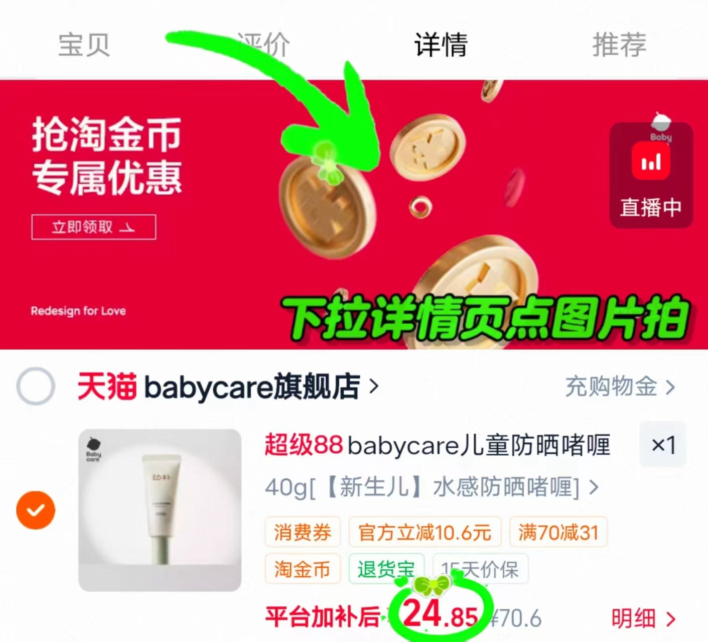 bbc幼朴防晒啫喱40g 24.8元 - 86线报 bbc幼朴防晒啫喱40g 24.8元 - 86线报