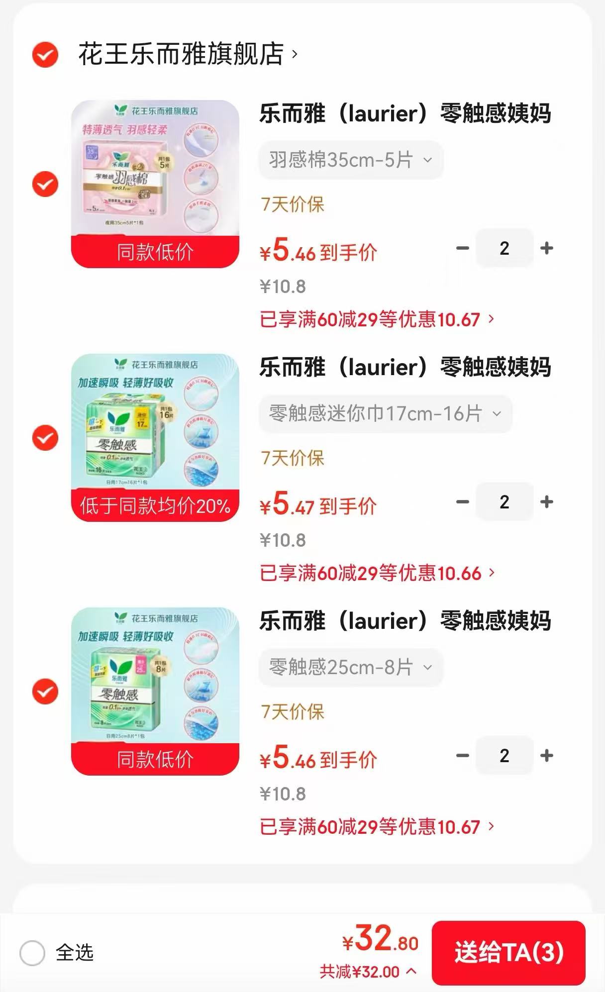 花王乐而雅卫生巾任选6件 32.2元 - 86线报