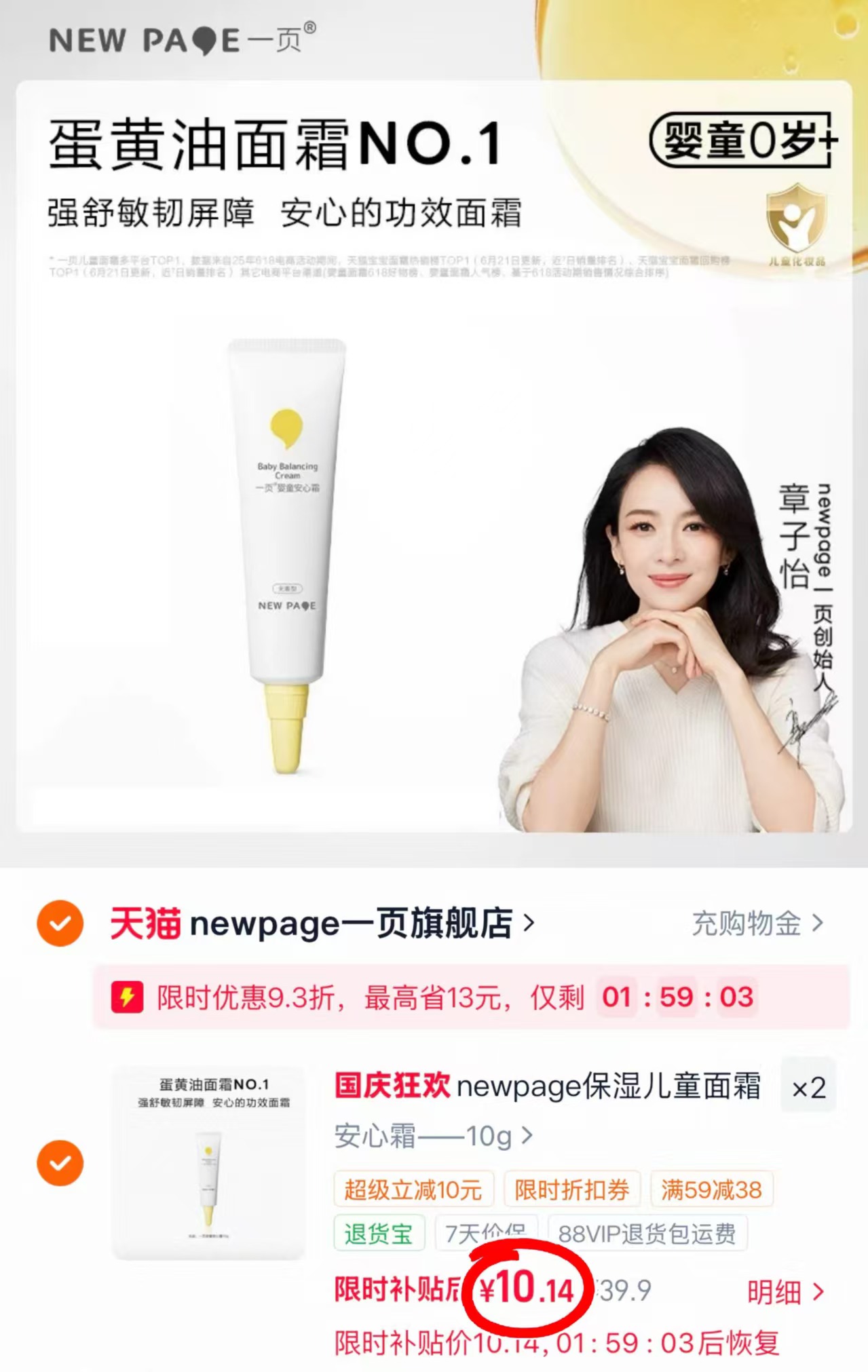 一页儿童保湿面霜10g/支 拍2件 20.2元 - 86线报