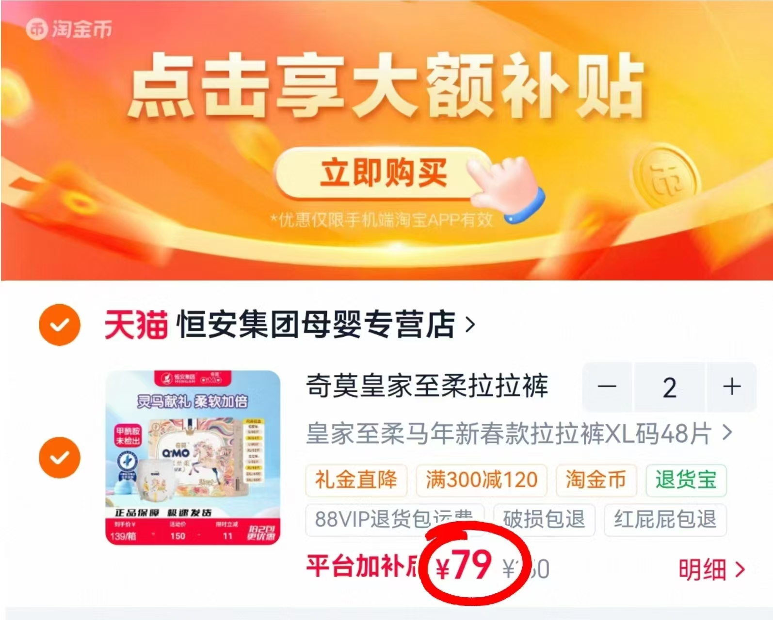 奇莫马年限定尿不湿 39.5元 - 86线报