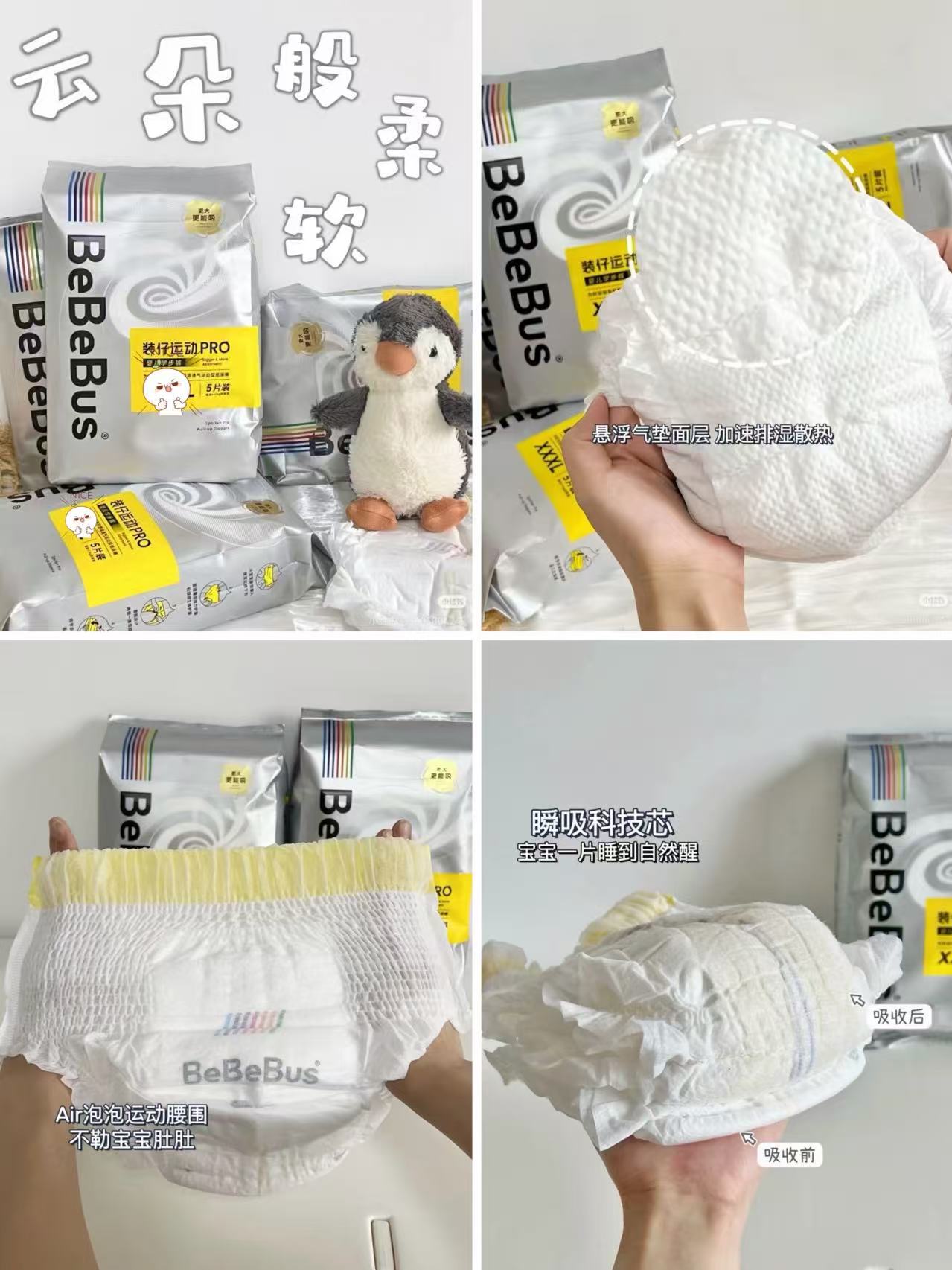 BeBeBus装仔运动pro试用拍1发3包 35元 - 86线报