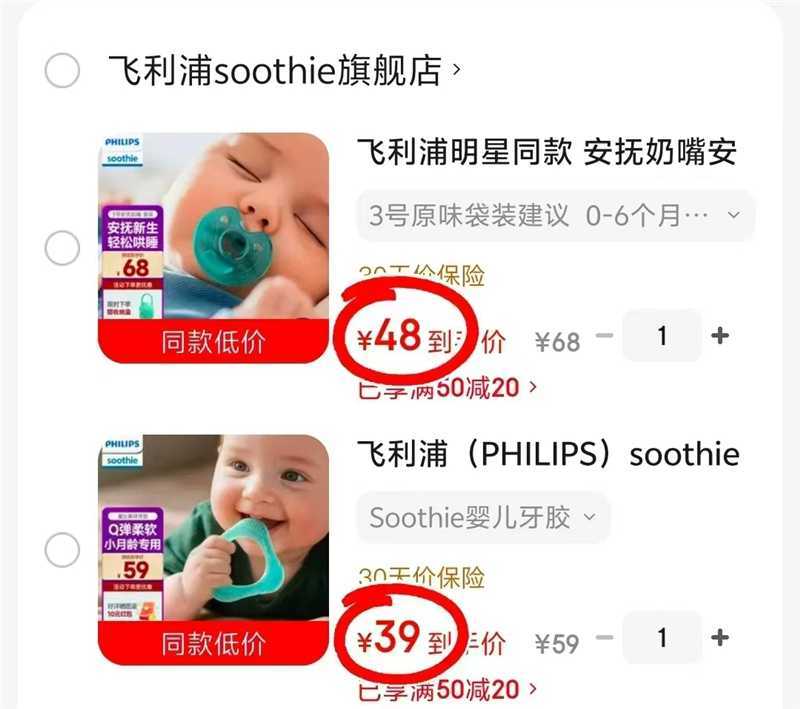 飞利浦Soothie婴儿牙胶 29元,飞利浦安抚奶嘴 48元 - 86线报 飞利浦Soothie婴儿牙胶 29元,飞利浦安抚奶嘴 48元 - 86线报