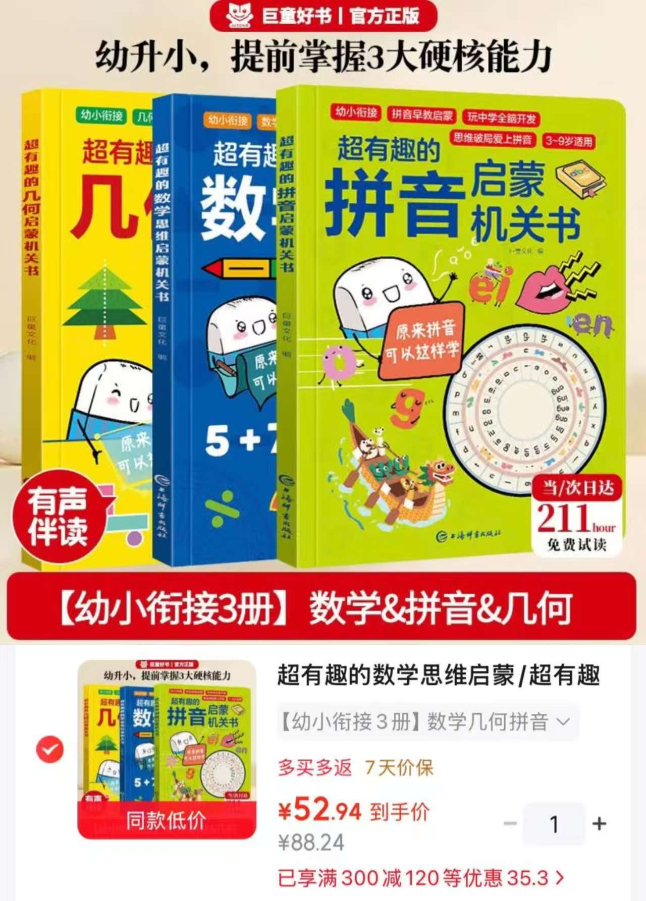 巨童数学思维启蒙+几何思维启蒙+拼音启蒙机关书3本 52.9元 - 美泡泡 巨童数学思维启蒙+几何思维启蒙+拼音启蒙机关书3本 52.9元 - 美泡泡