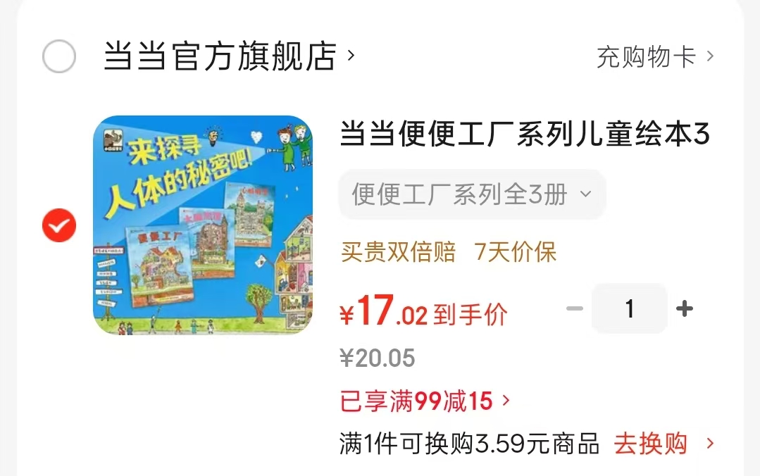 当当便便工厂系列全3册便便工厂+大脑旅馆+心脏城堡3-6岁图画书 17元 - 86线报 当当便便工厂系列全3册便便工厂+大脑旅馆+心脏城堡3-6岁图画书 17元 - 86线报