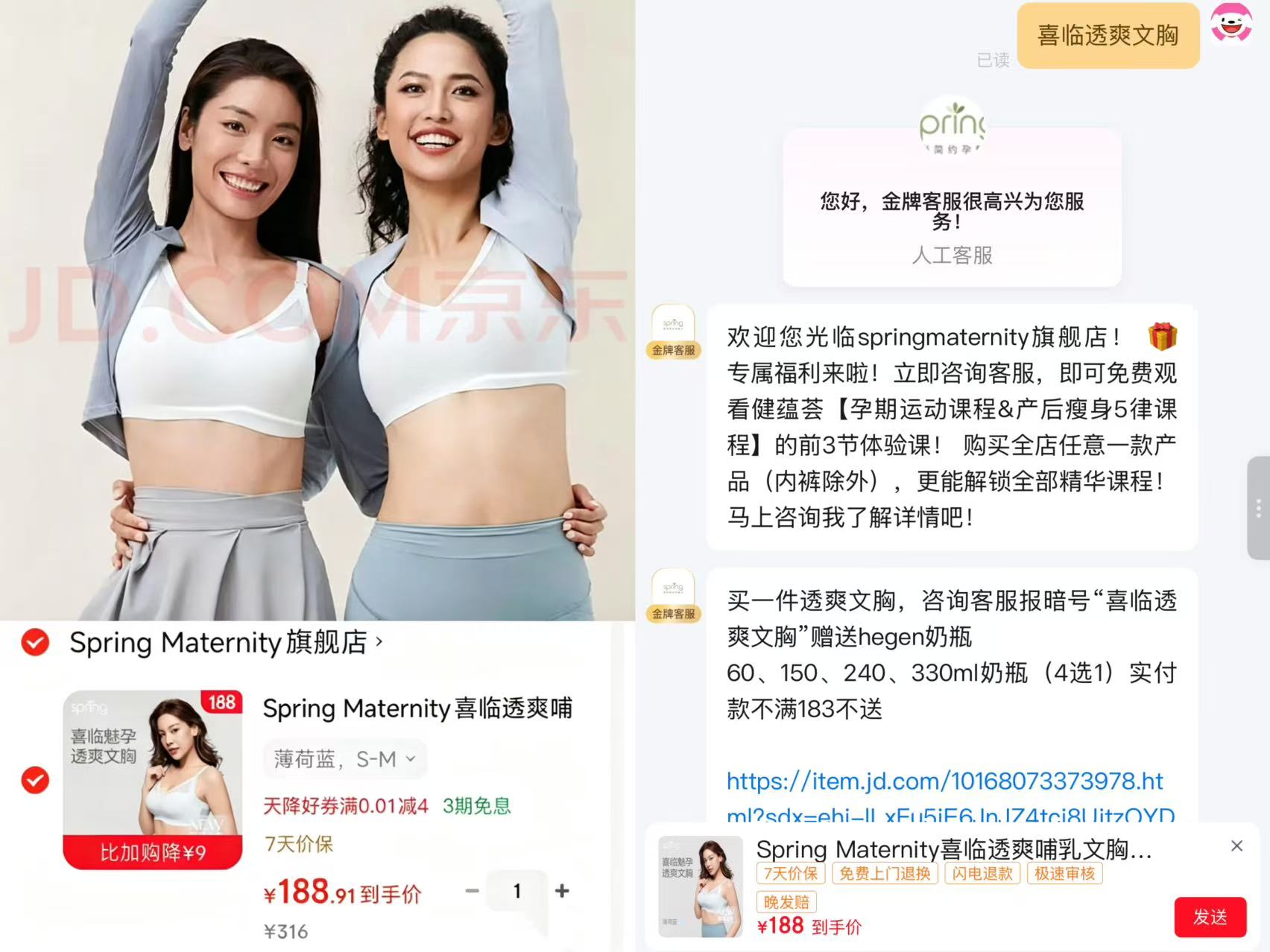 spring喜临哺R文胸 折后188元 - 86线报