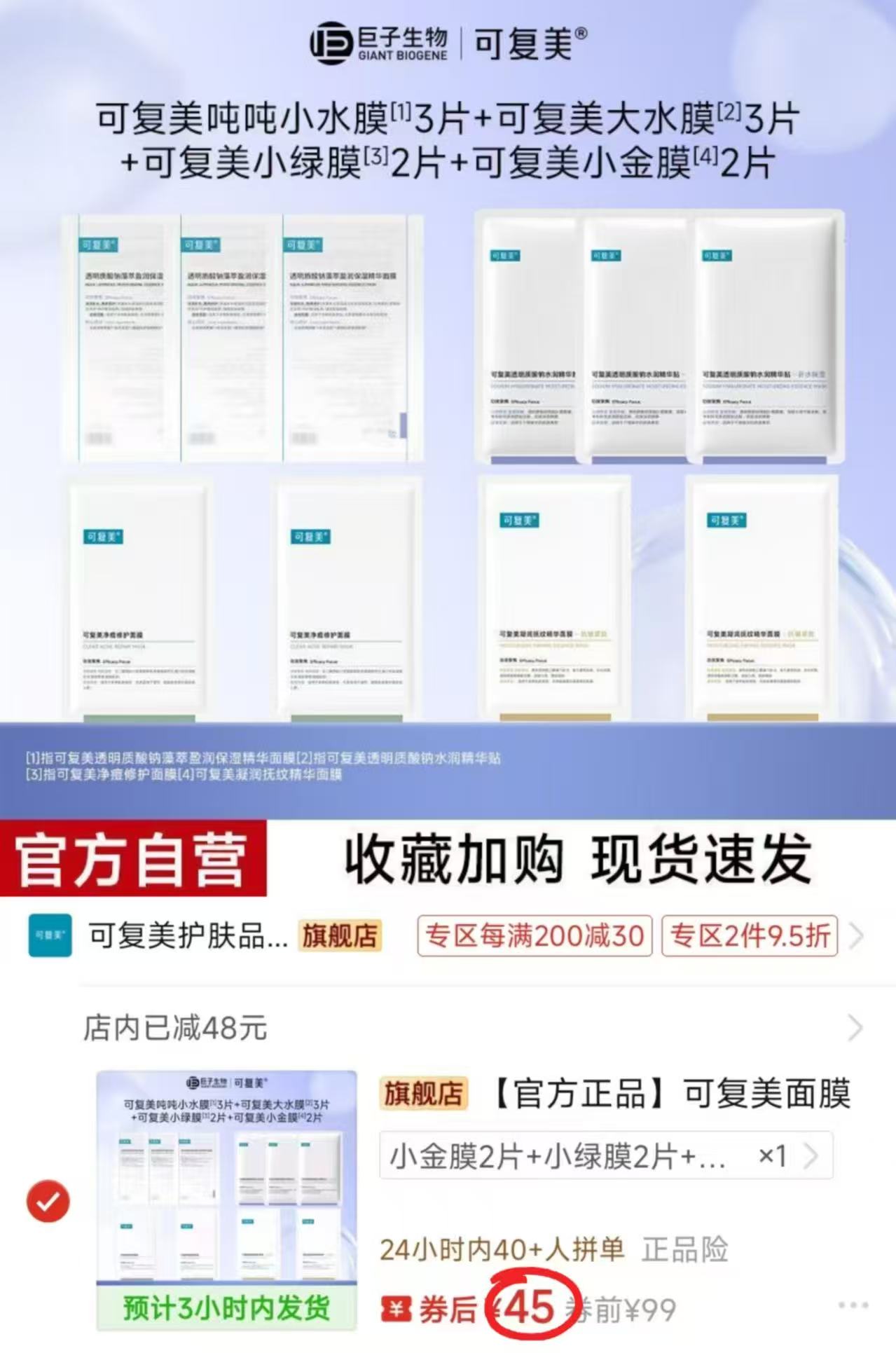 可复美面膜10贴淡纹抗皱净痘保湿修护控油组合拍1发10片 45元 - 线报酷