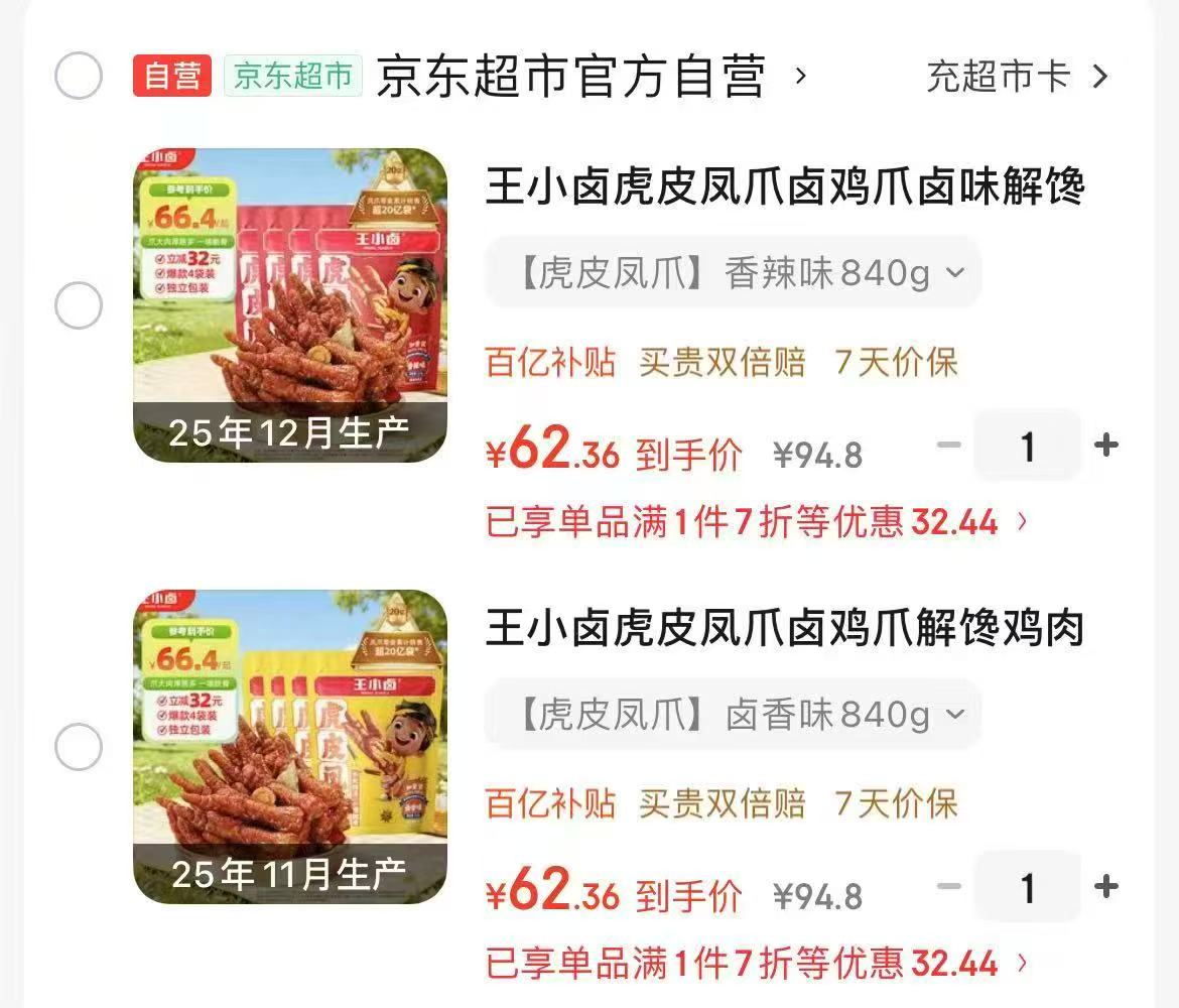 王小卤虎皮凤爪25g*4袋 62.3元 - 86线报