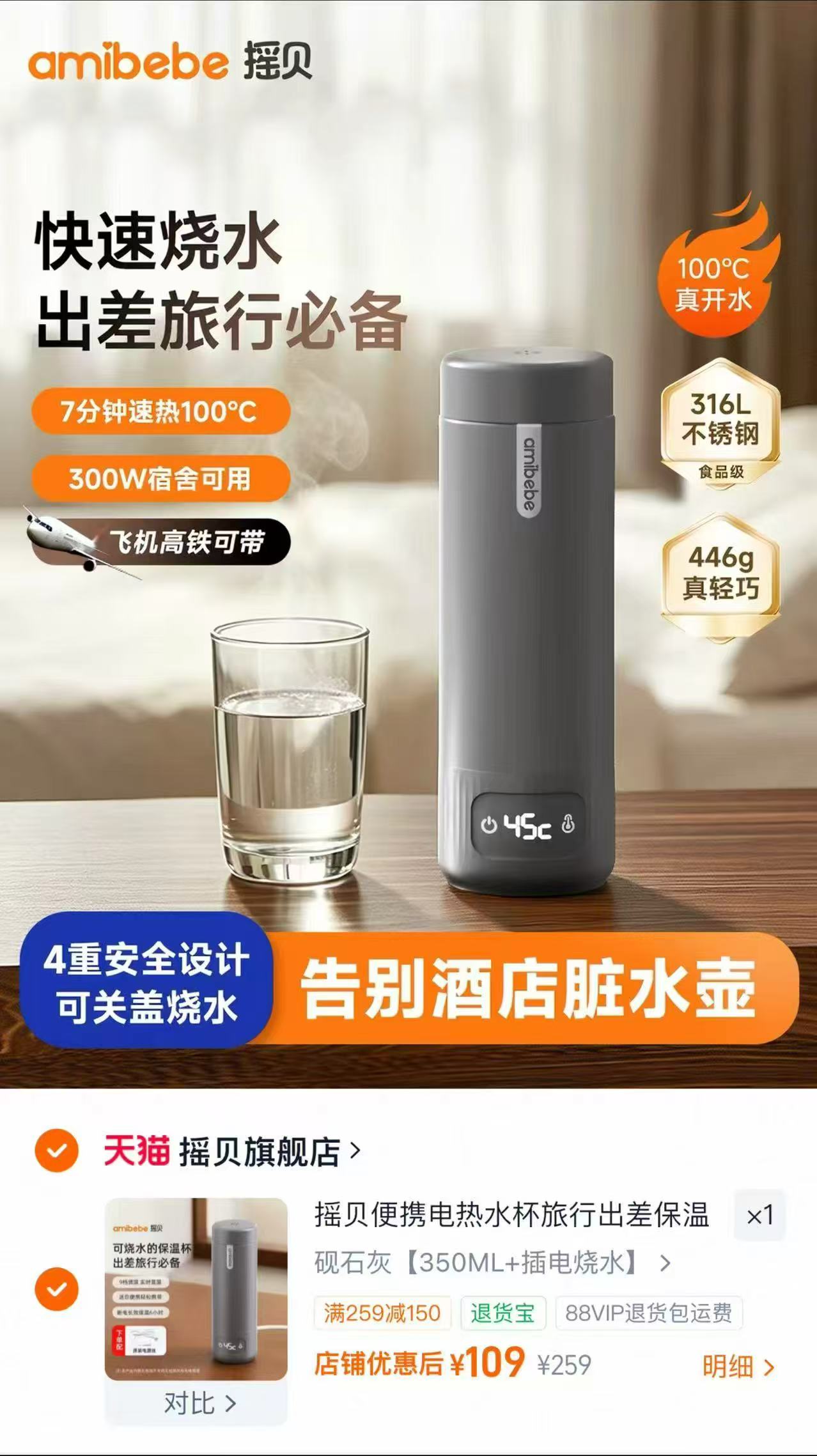 摇贝便携式烧水杯350ML/插电烧水 109元 - 线报酷