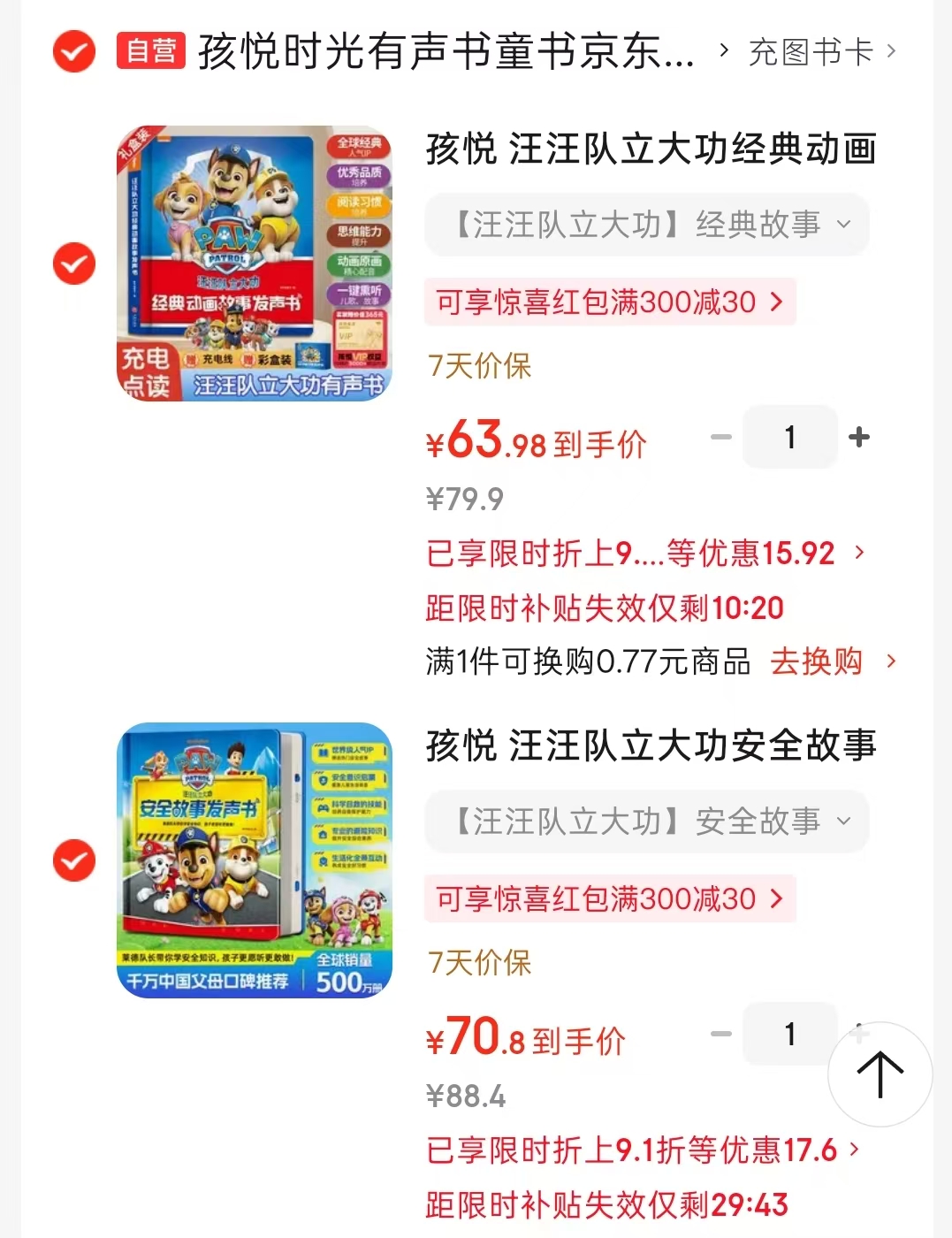 📚汪汪队立大功发声书 ⭕满3件享8.8折 ⭕叠浏览.弹.限.时9.1折 - 清风线报